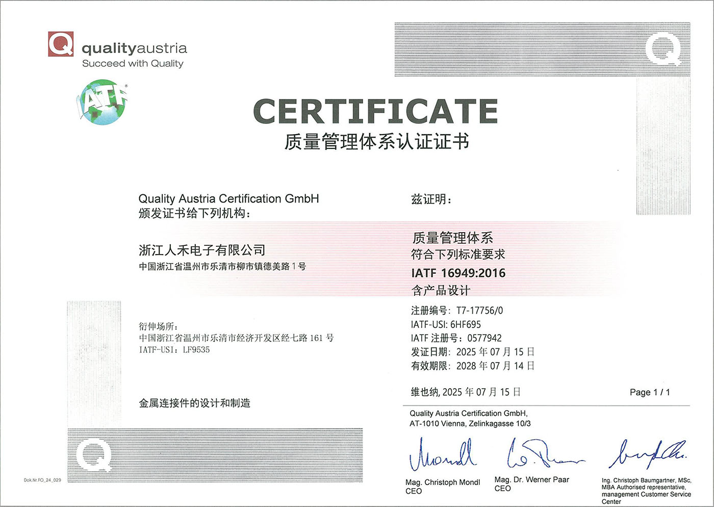 IATF16949質(zhì)量管理體系證書